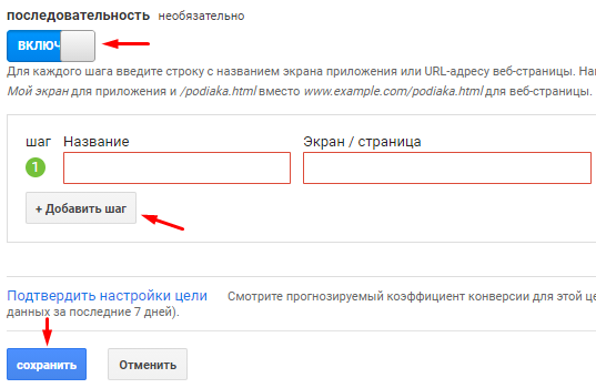 Удаление цели в Google Analytics