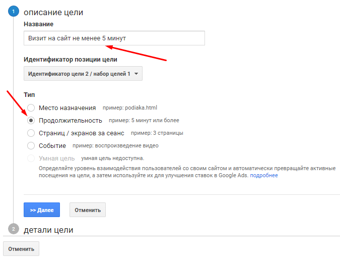 Как настроить цели в Google Analytics. Пошаговое руководство