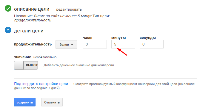 Инструкция по настройке целей в Google Analytics