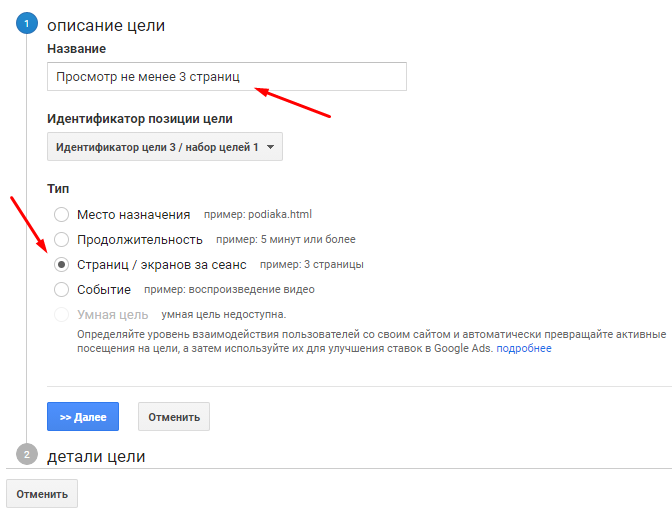 Какие бывают типы целей в Google Аналитике