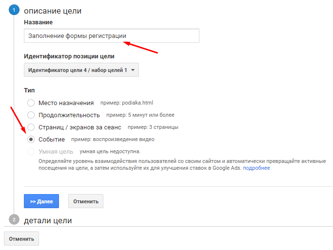 Инструкция по созданию цели в Google Analytics