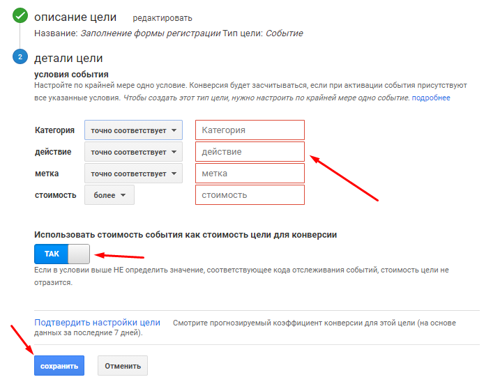 Руководство по созданию цели в Google Analytics