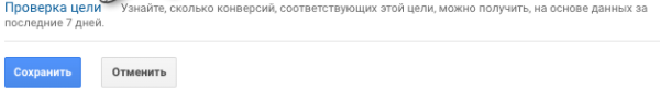 Инструкция по настройке и установке цели в Google Analytics