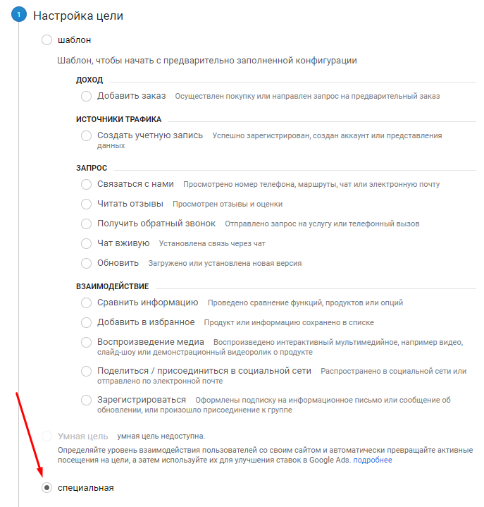 Цель Продолжительность в Google Analytics
