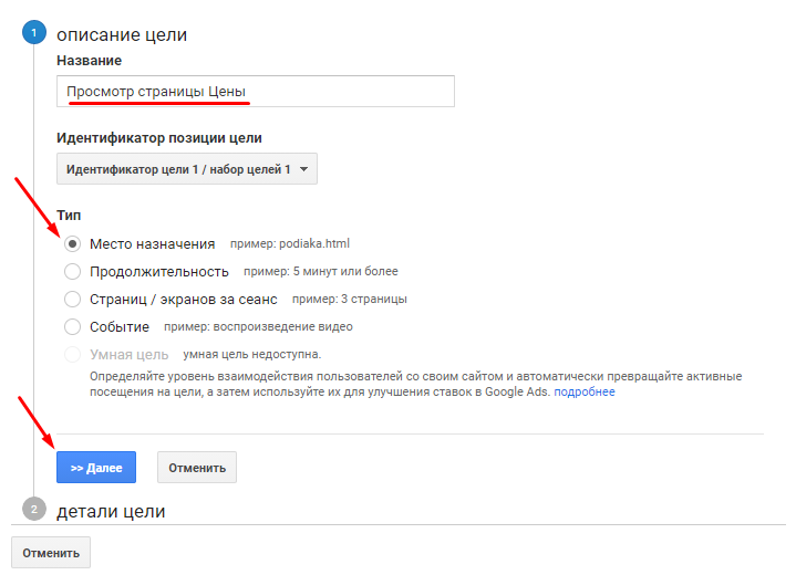 Цель Количество страниц или экранов за посещение в Google Analytics
