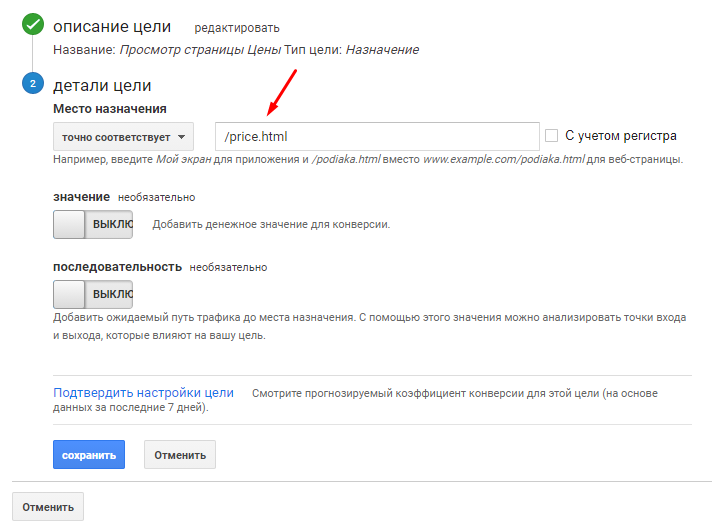 Цель Событие в Гугл Аналитике