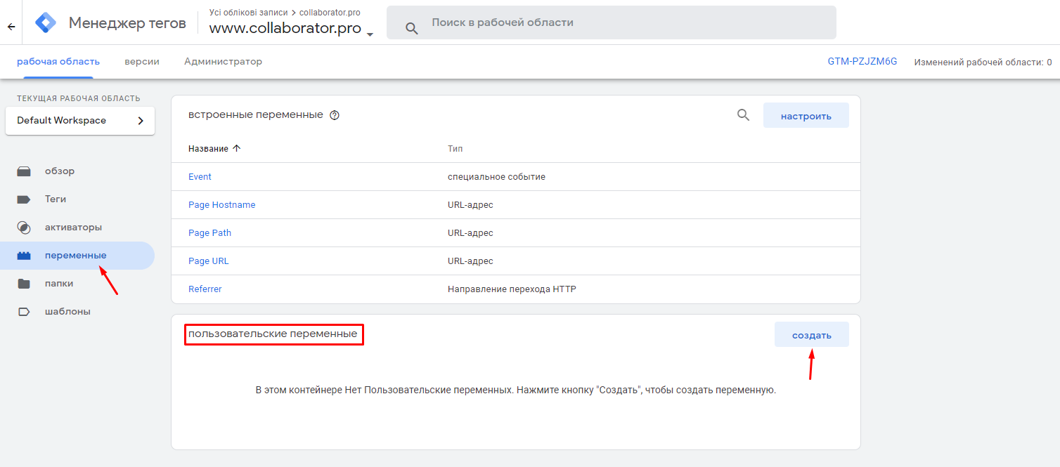 Как настроить Google Analytics с помощью Google Tag Manager. Пошаговая инструкция