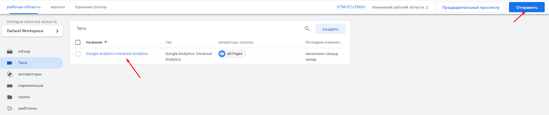 Как настроить Google Analytics с помощью Google Tag Manager. Руководство