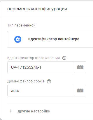 Настройка Google Analytics с помощью Google Tag Manager. Инструкция
