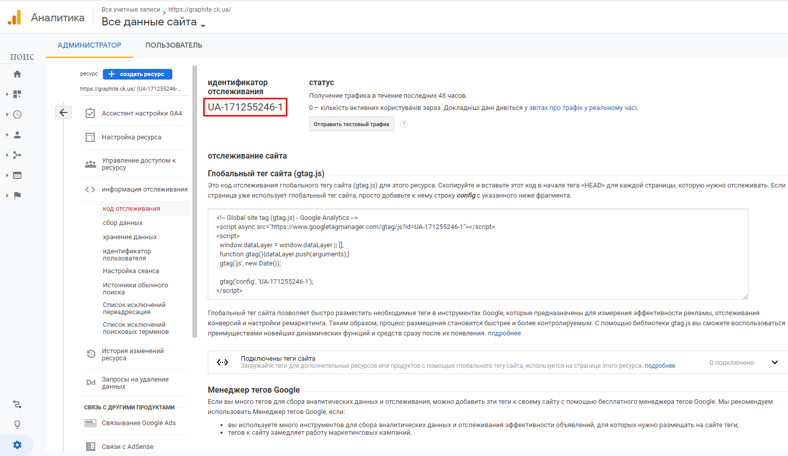 Настройка Google Analytics с помощью Google Tag Manager. Руководство