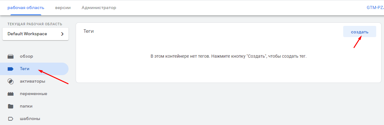 Инструкция по настройке Google Analytics с помощью Google Tag Manager