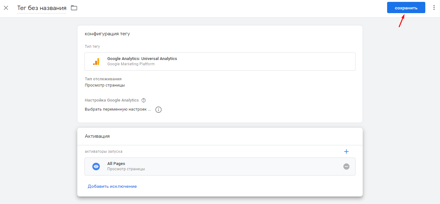 Как настроить Google Analytics с помощью Google Tag Manager. Пошаговая инструкция