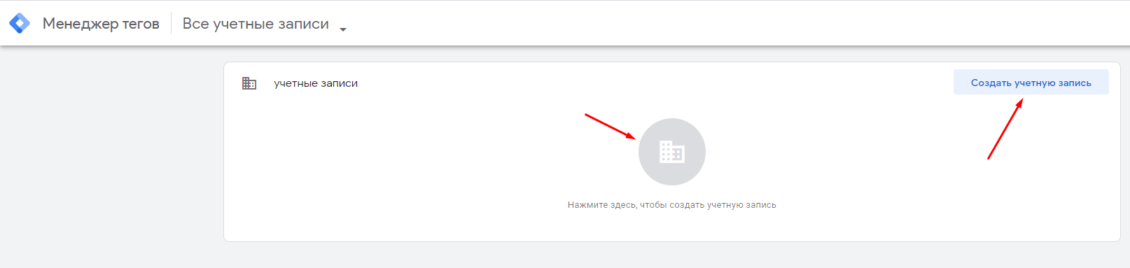 Установка на сайт и настройка Google Tag Manager. Инструкция