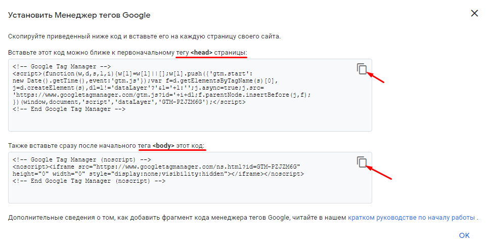 Определение Google Tag Manager
