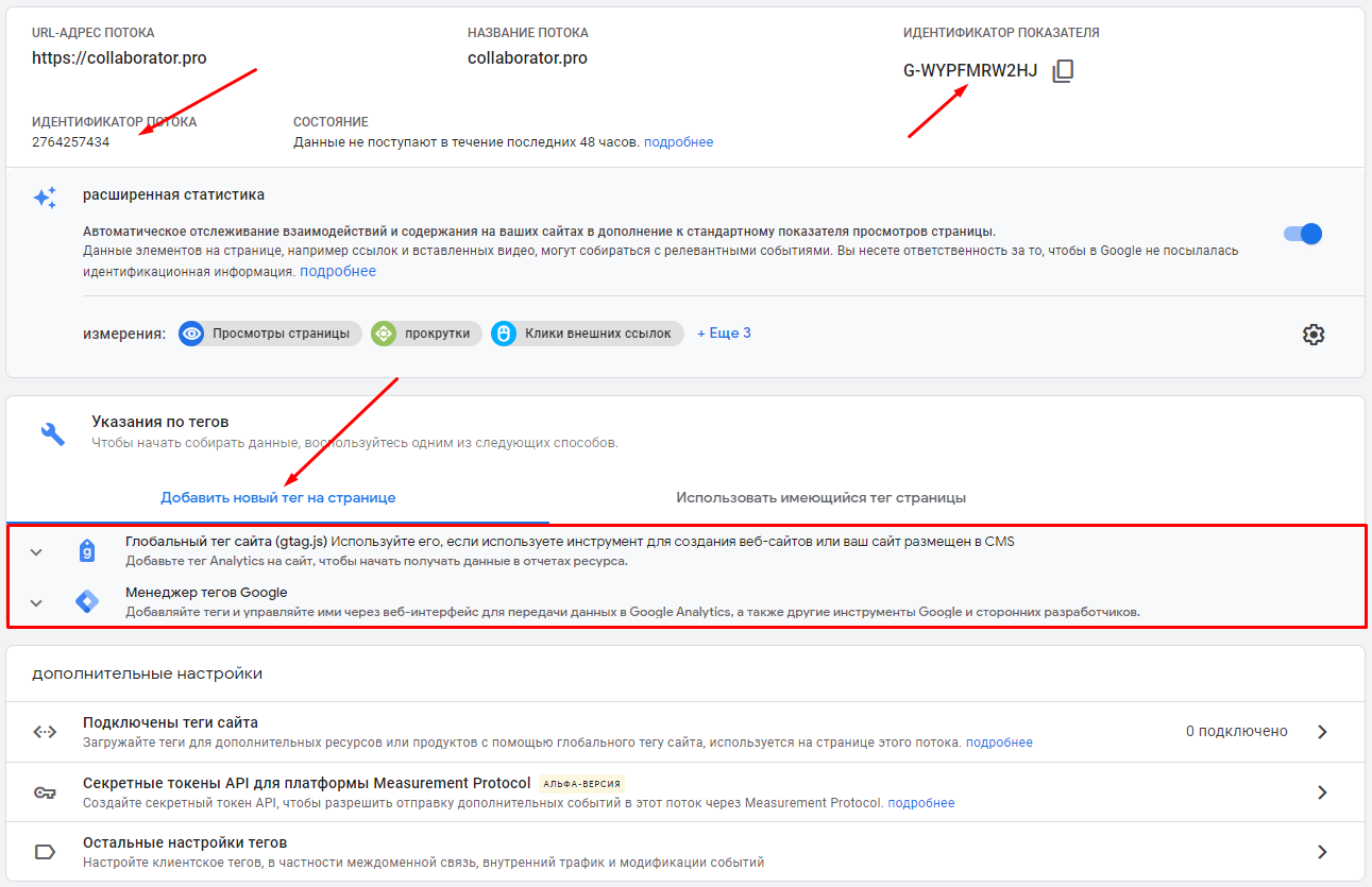 Как установить Google Analytics на Битрикс