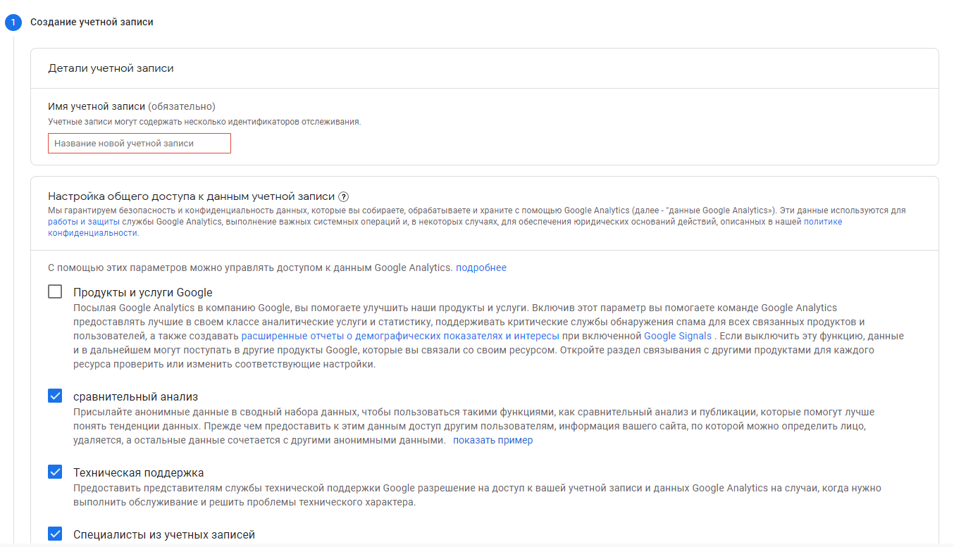 Установка кода Google Analytics на сайт. Инструкция