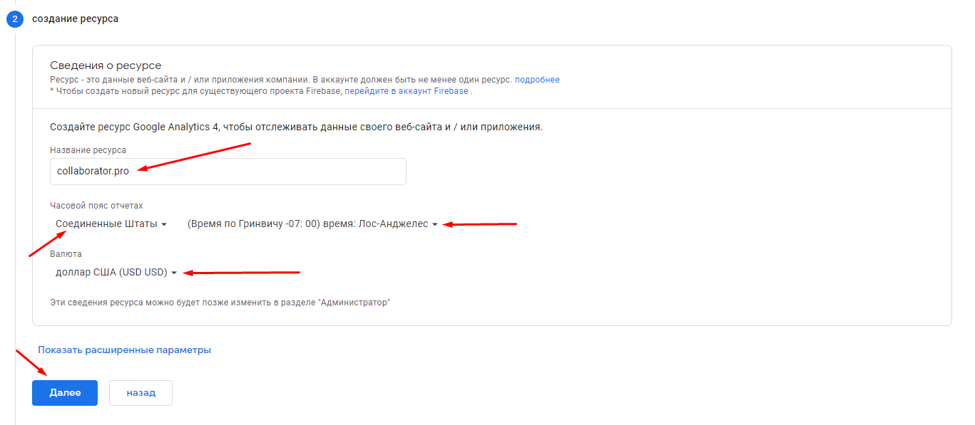 Настройка представления данных в Google Analytics. Руководство