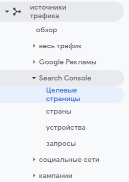Как связать Google Analytics и Google Search Console. Инструкция