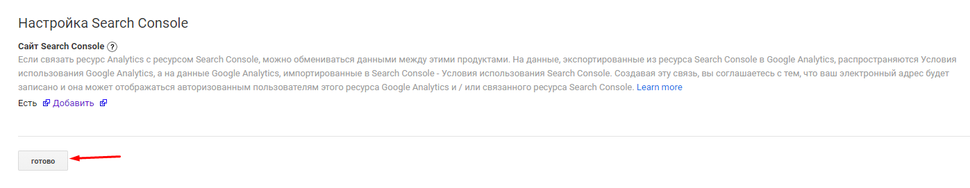Как интегрировать google analytics и google search console. Руководство