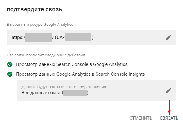 Как объединить google analytics и google search console