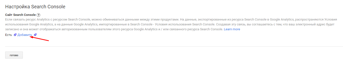 Как связать google analytics и google search console. Инструкция