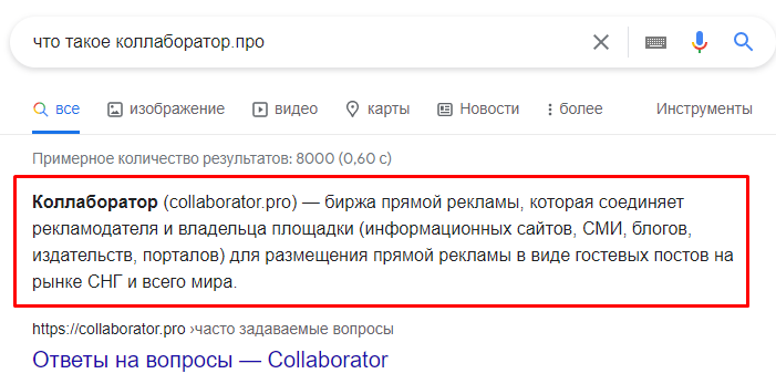 Featured Snippets: попадание в блок с ответами в Google. Инструкция