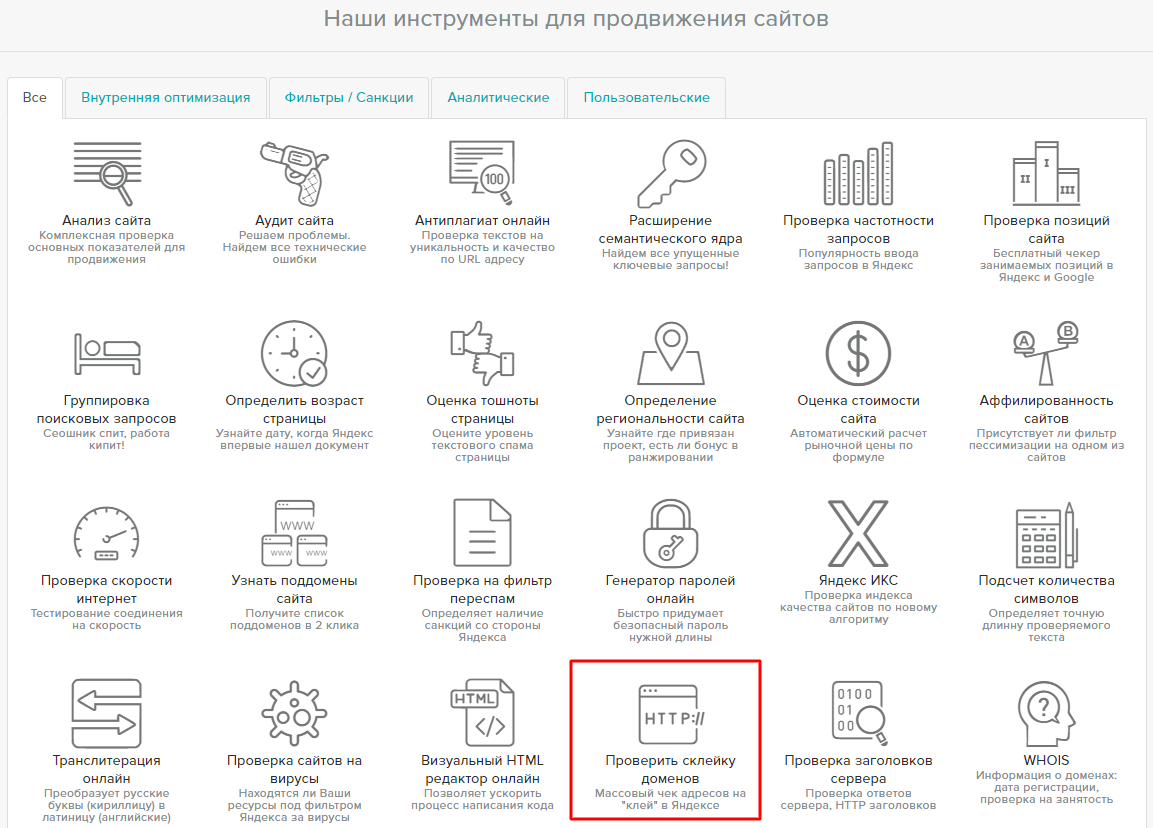 Операторы проверки для Google