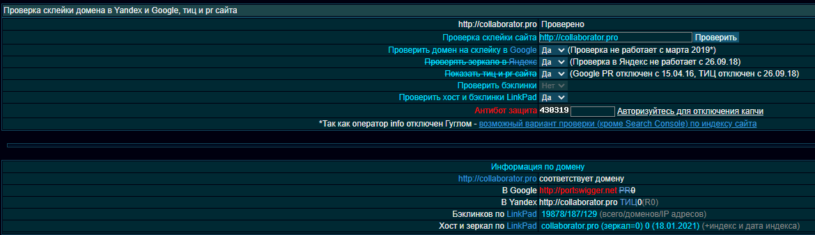 Определение зеркала сайта