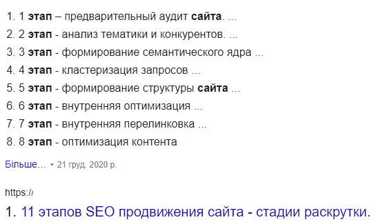 Расширенные сниппеты это