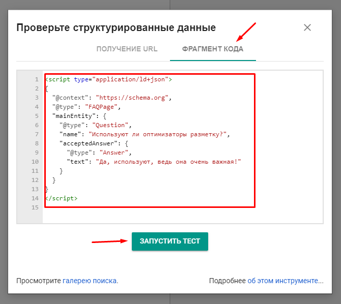 Для какого контента разметка schema.org