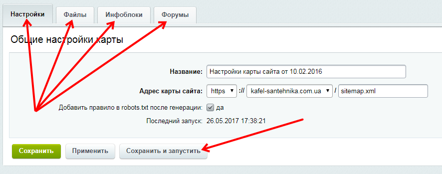 Сервис XML sitemap generator для создания Sitemap XML