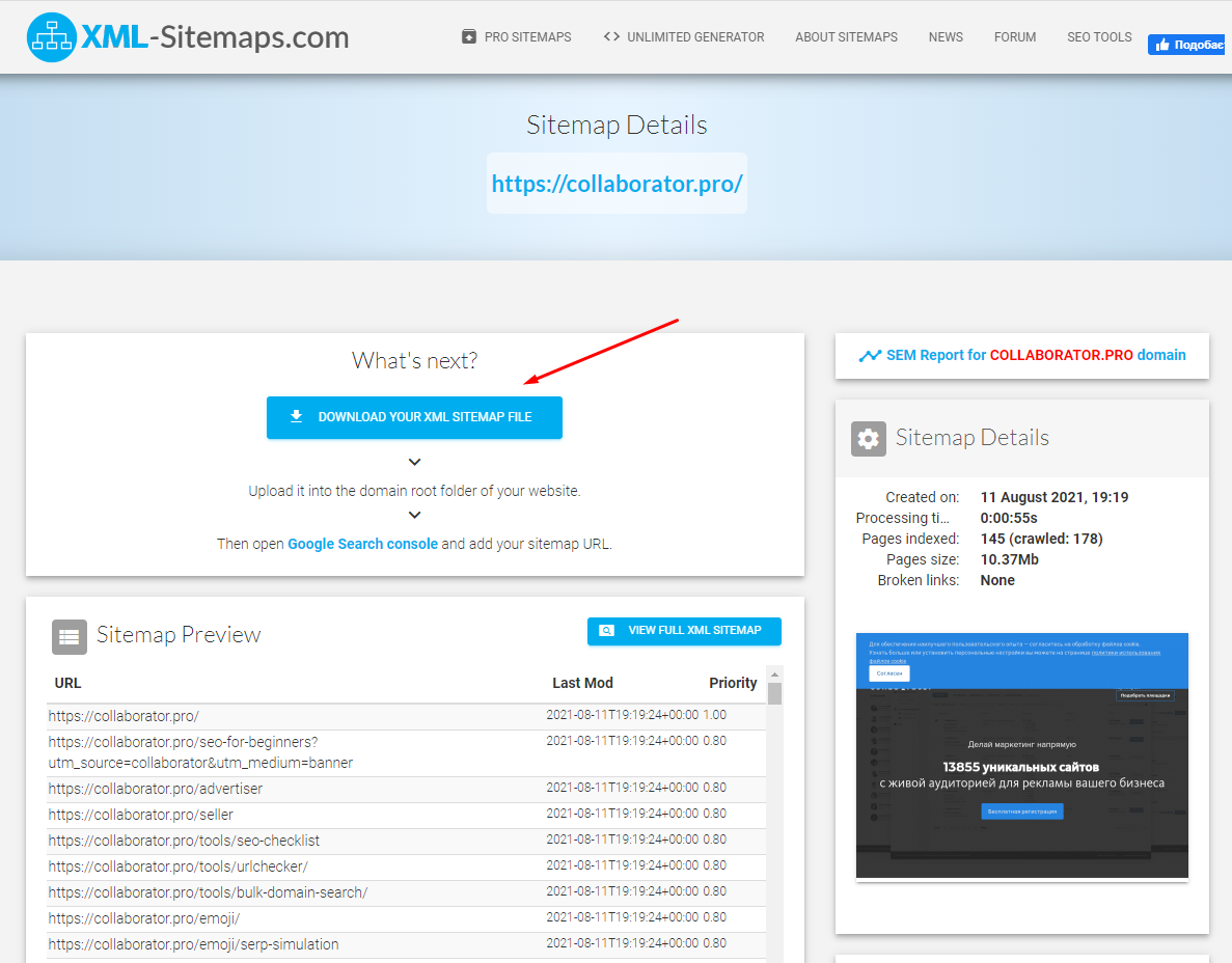 Как создать карту сайта sitemap.xml. Инструкция