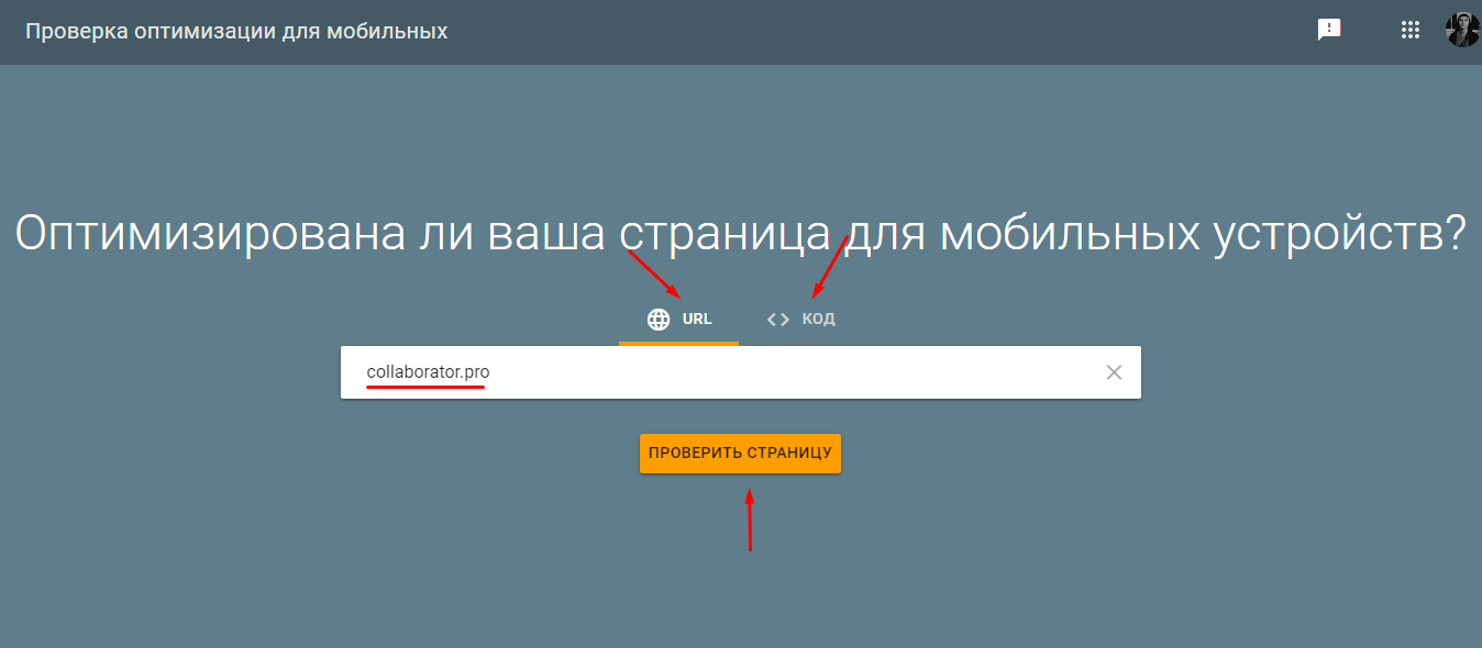 Проверка оптимизации сайта для телефонов. Руководство