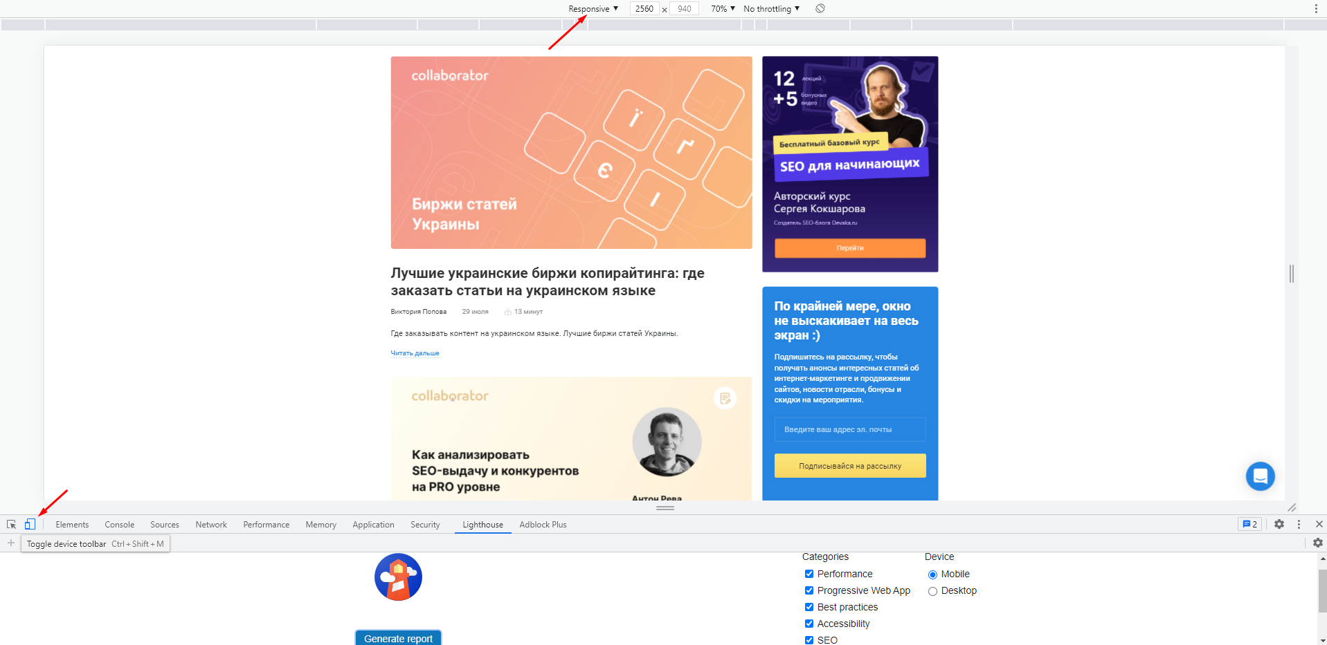 Проверка оптимизации сайта для телефонов. Пошаговая инструкция