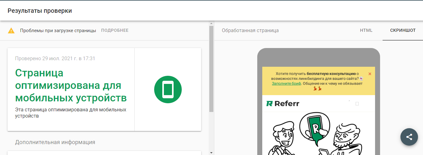 Инструкция по проверке оптимизации сайта для телефонов