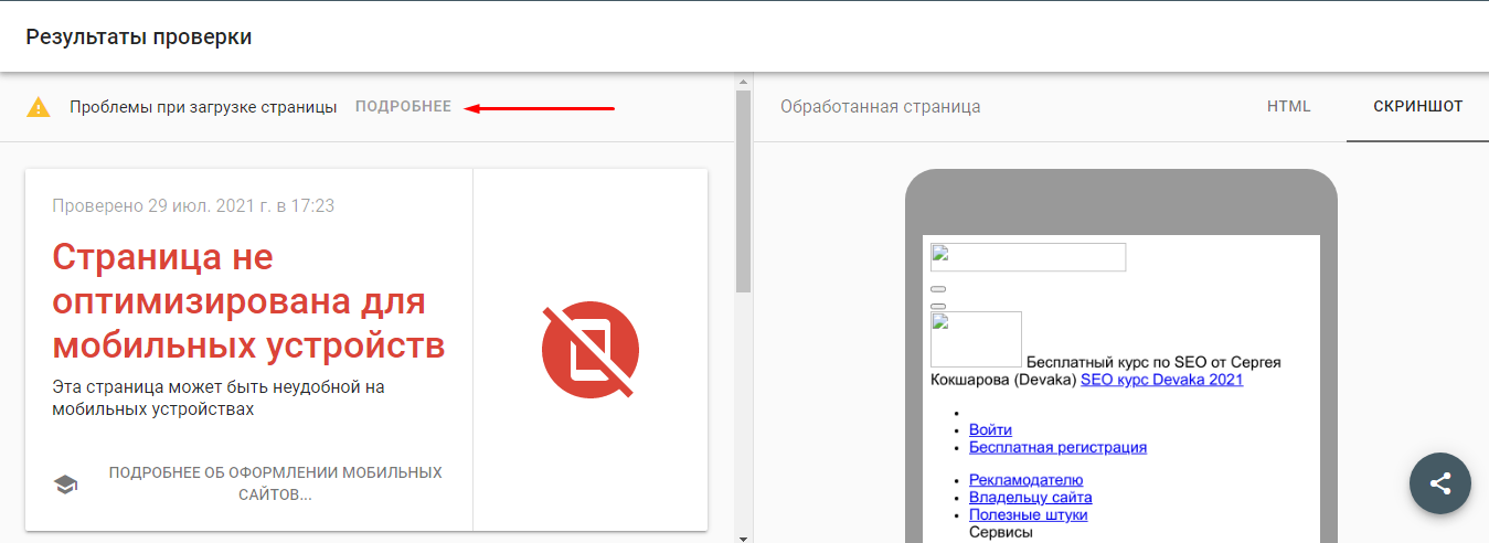Руководство по проверке оптимизации сайта для телефонов