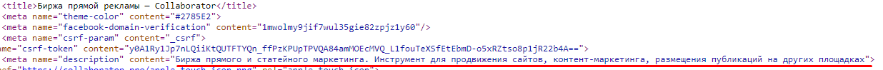 Составление метатега Description. Инструкция