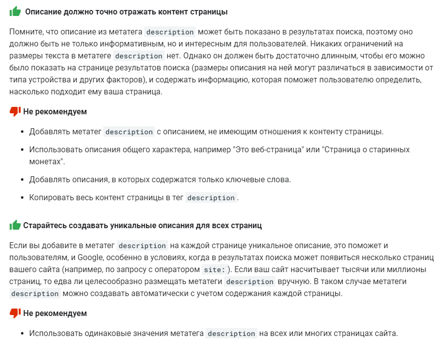 Понятие метатега Description