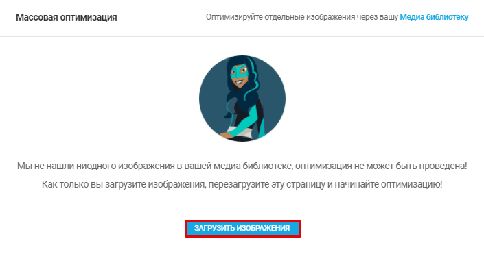 Оптимизация картинки. Инструкция