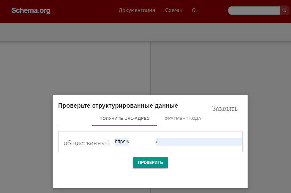 Валидатор микроразметки