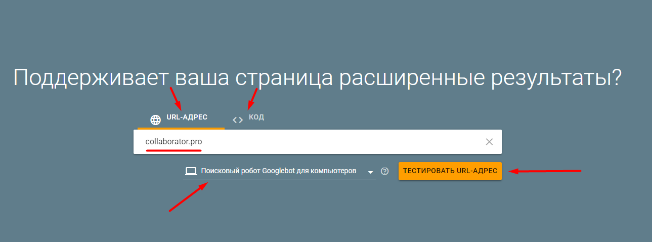 Проверка микроразметки на сайте. Руководство