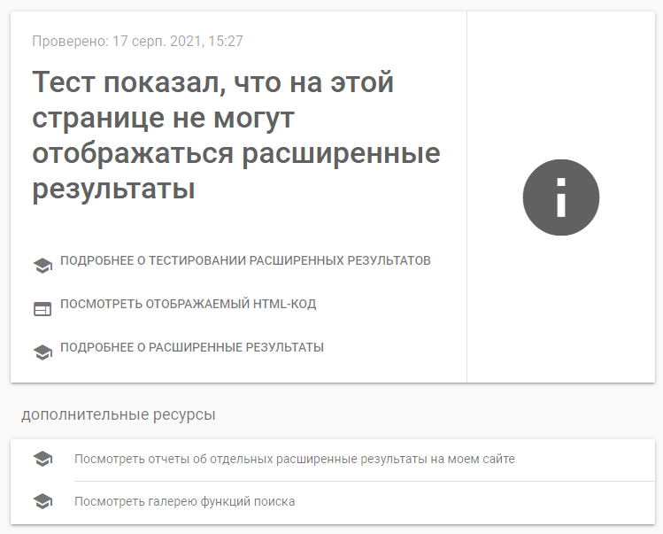 Инструкция по проверке микроразметки на ресурсе