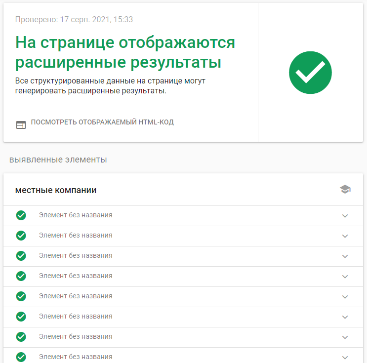Руководство для проверки микроразметки на сайте