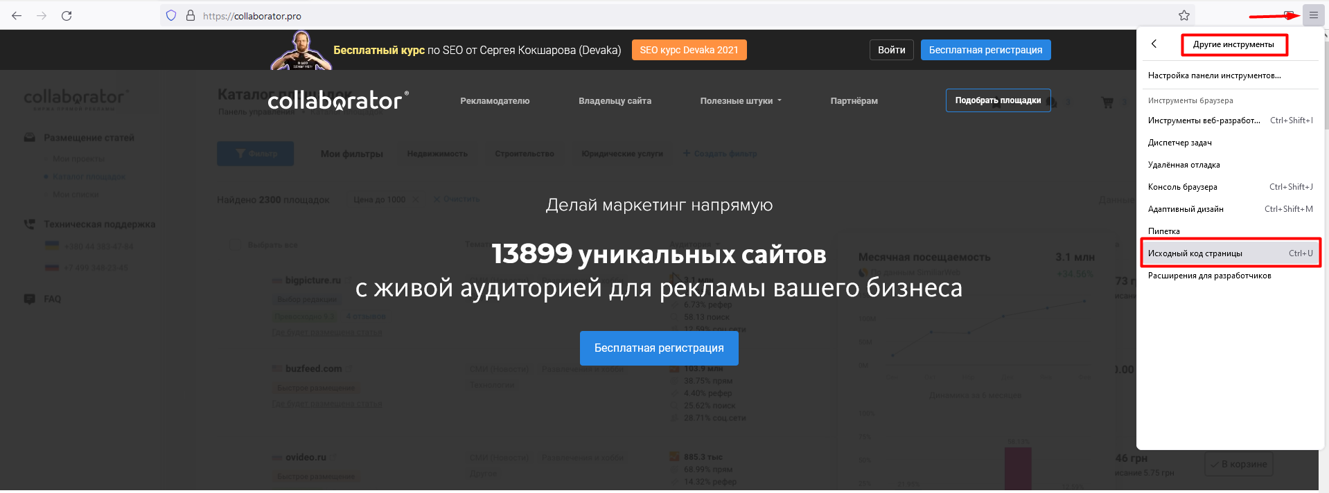 Понятие исходного кода страницы