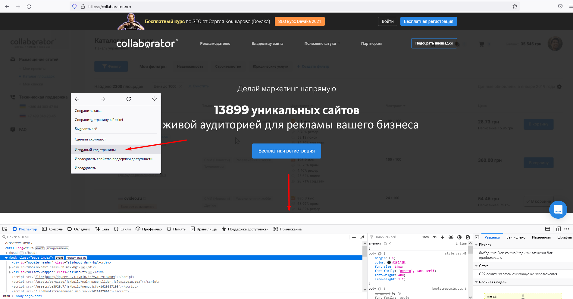 Определение исходного кода страницы