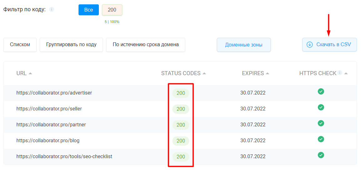 Руководство для проверки кода ответа сервера