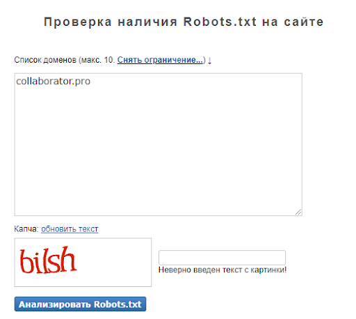 Как проверить robots.txt на ошибки