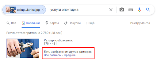 Проверить картинку на уникальность: как выглядит не уникальная картинка