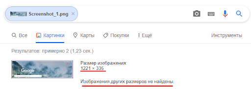 Проверить картинку на уникальность: как выглядит уникальная картинка