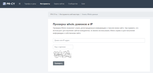 Как узнать возраст сайта и домена в пр цу